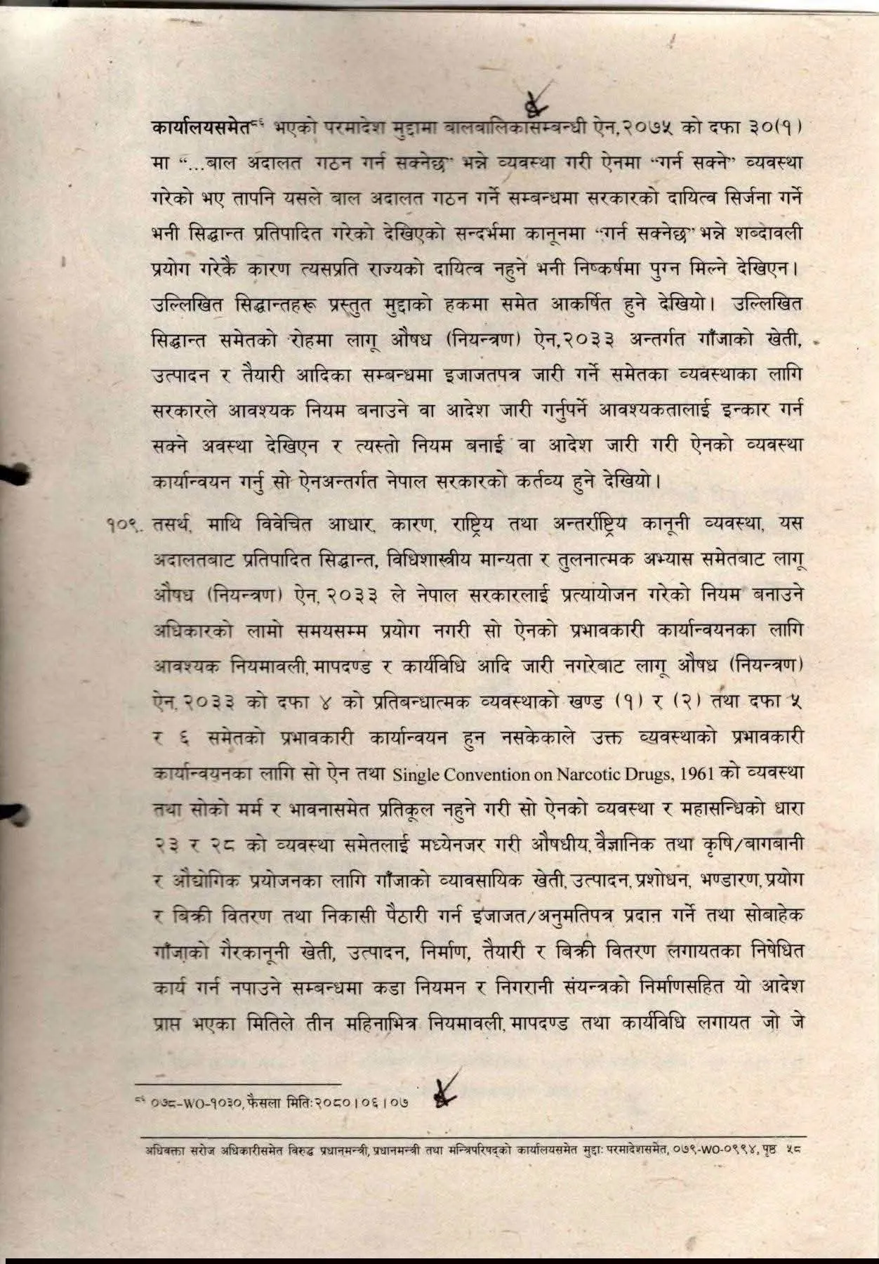 संलग्न कागजात — पृष्ठ २