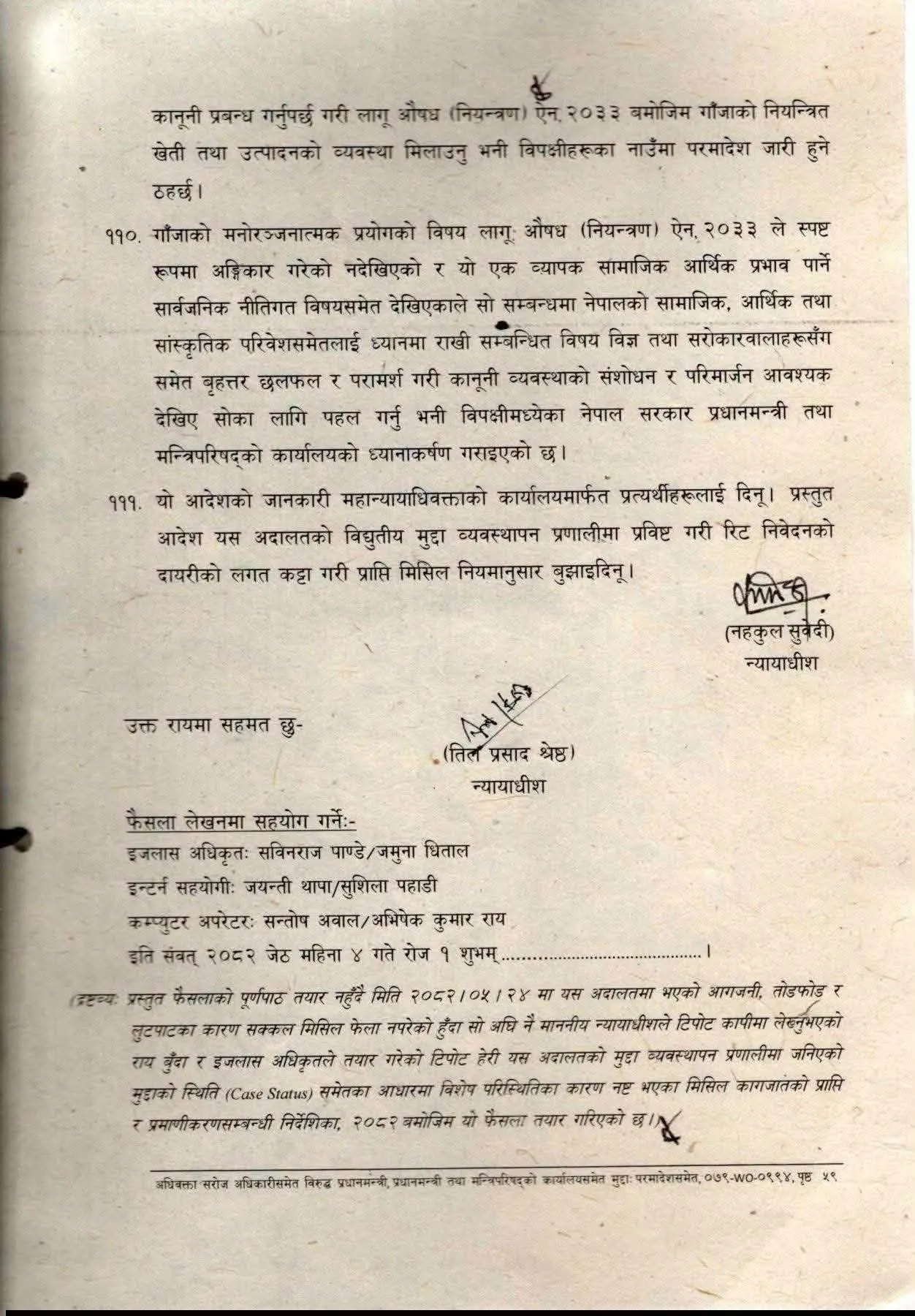 संलग्न कागजात — पृष्ठ ३
