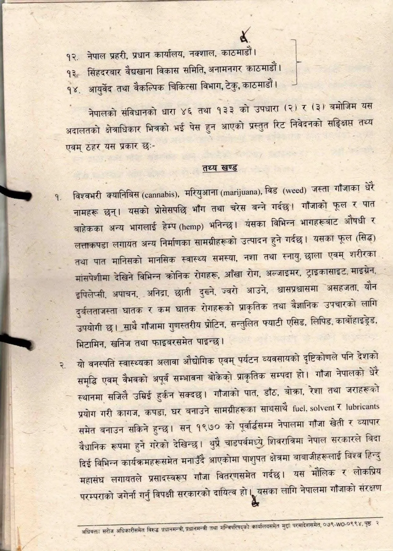 संलग्न कागजात — पृष्ठ ४