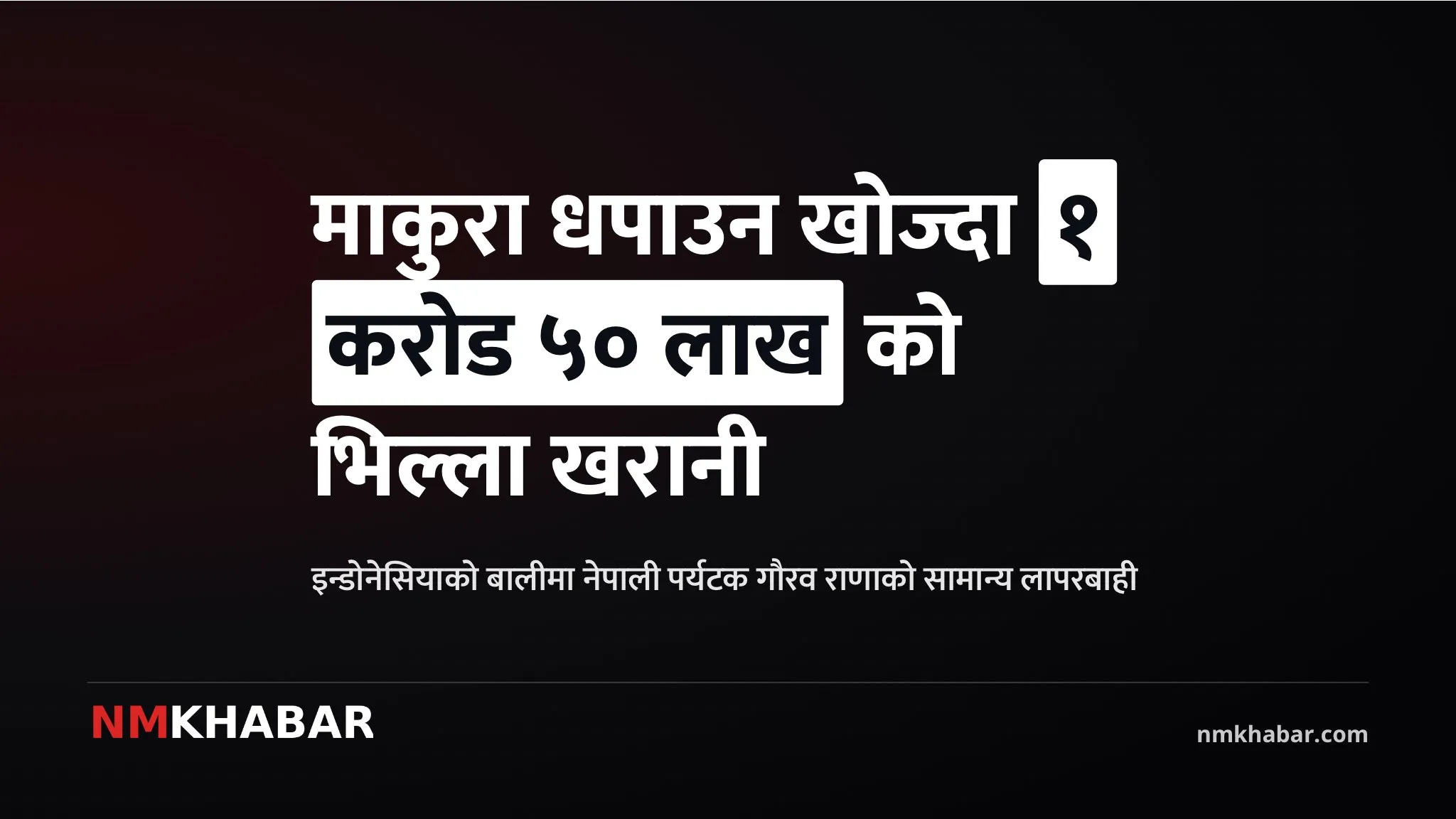 गौरव राणा बाली