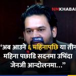 जेनजी आन्दोलन, ज्ञानबहादुर शाही