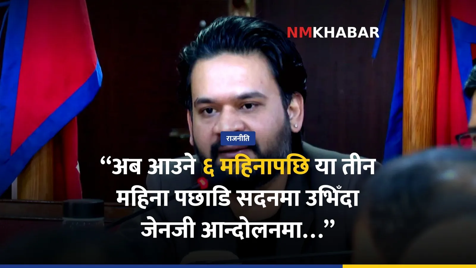 जेनजी आन्दोलन, ज्ञानबहादुर शाही