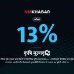 कृषि उपज मूल्य वृद्धि