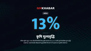 कृषि उपज मूल्य वृद्धि