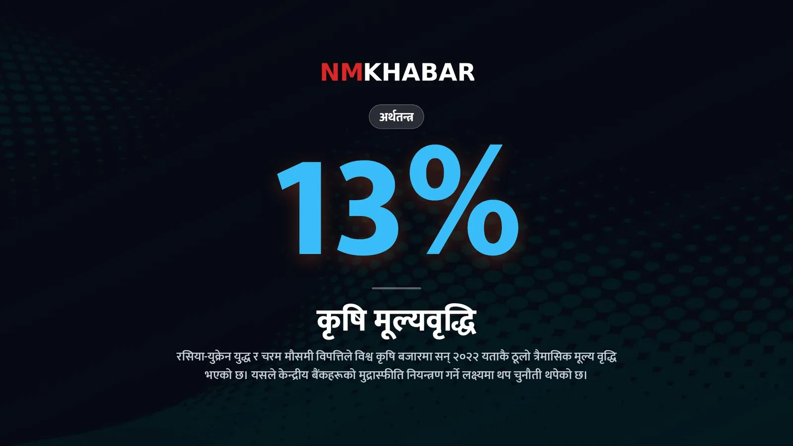 कृषि उपज मूल्य वृद्धि