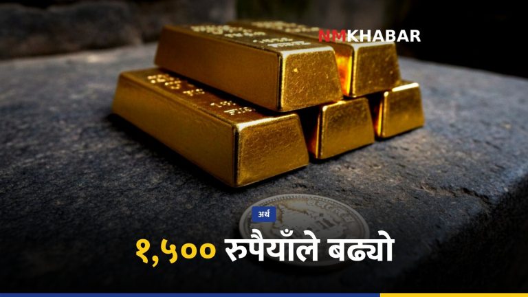 सुनचाँदी मूल्य वृद्धि