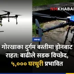 गोरखा बाढी