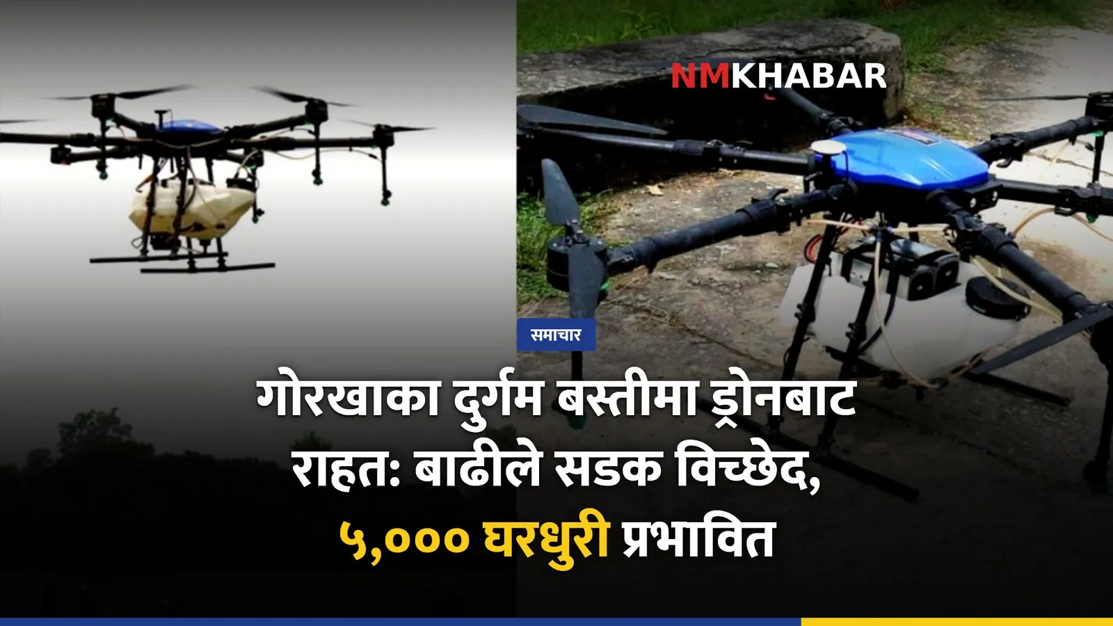 गोरखा बाढी