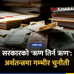 सरकार ऋण, आन्तरिक ऋण