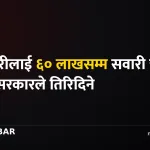 सरकारी कर्मचारी सवारी ऋण