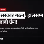 सरकार गठन