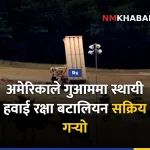 गुआम हवाई रक्षा