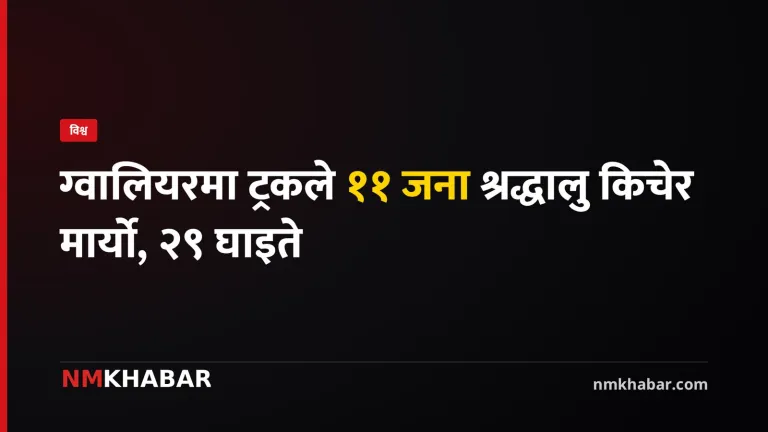 ग्वालियर दुर्घटना
