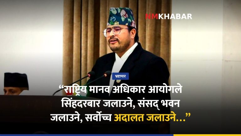 ज्ञानेन्द्र शाही भ्रष्टाचार छानबिन