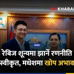 रेबिज निवारण रणनीति