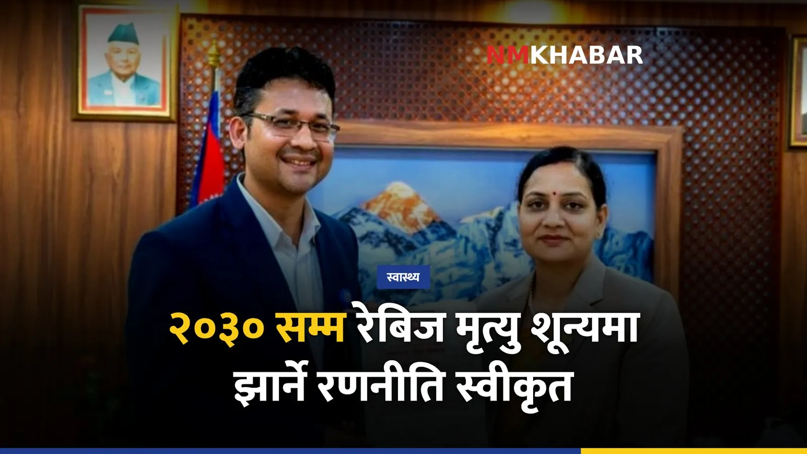 रेबिज निवारण रणनीति