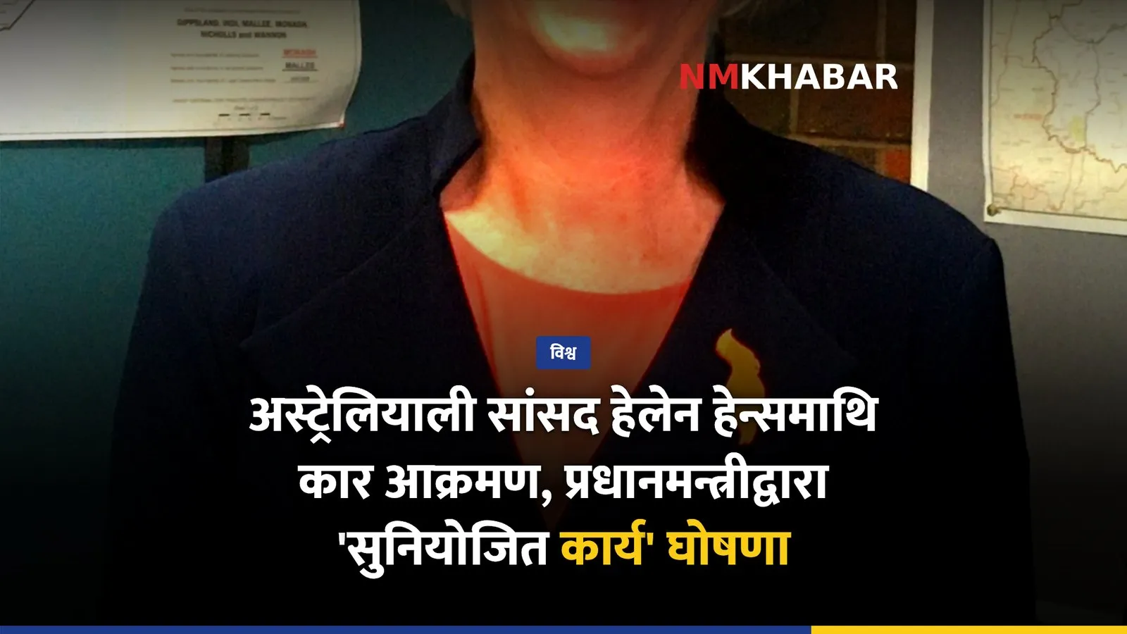हेलेन हेन्स