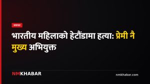 हेटौंडा हत्या, अफ्रिना प्रविन, राहुल गुप्ता