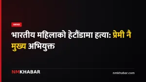 हेटौंडा हत्या, अफ्रिना प्रविन, राहुल गुप्ता
