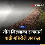 राजमार्ग अवरुद्ध