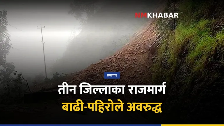 राजमार्ग अवरुद्ध