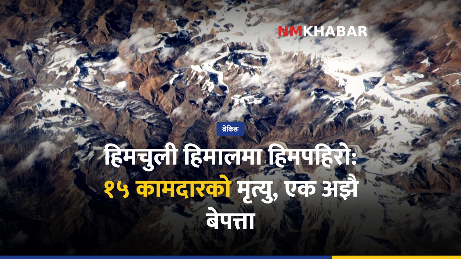 हिमचुली हिमपहिरो मृत्यु