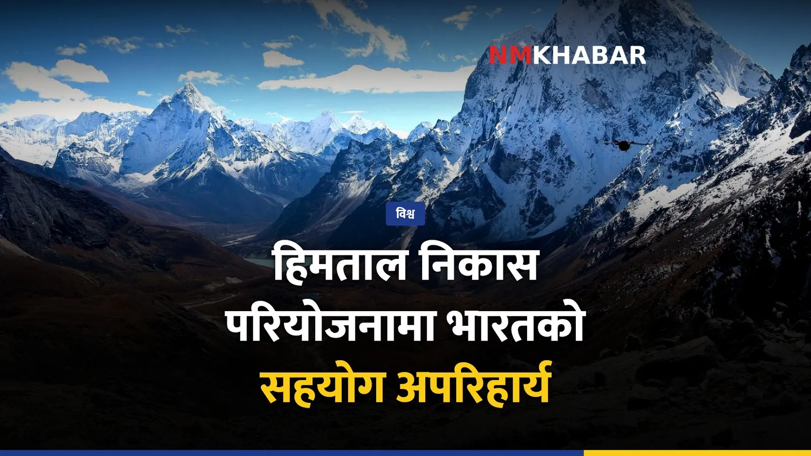 हिमताल परियोजना