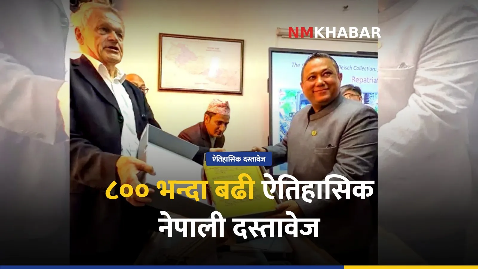 ऐतिहासिक नेपाली दस्तावेज फिर्ती