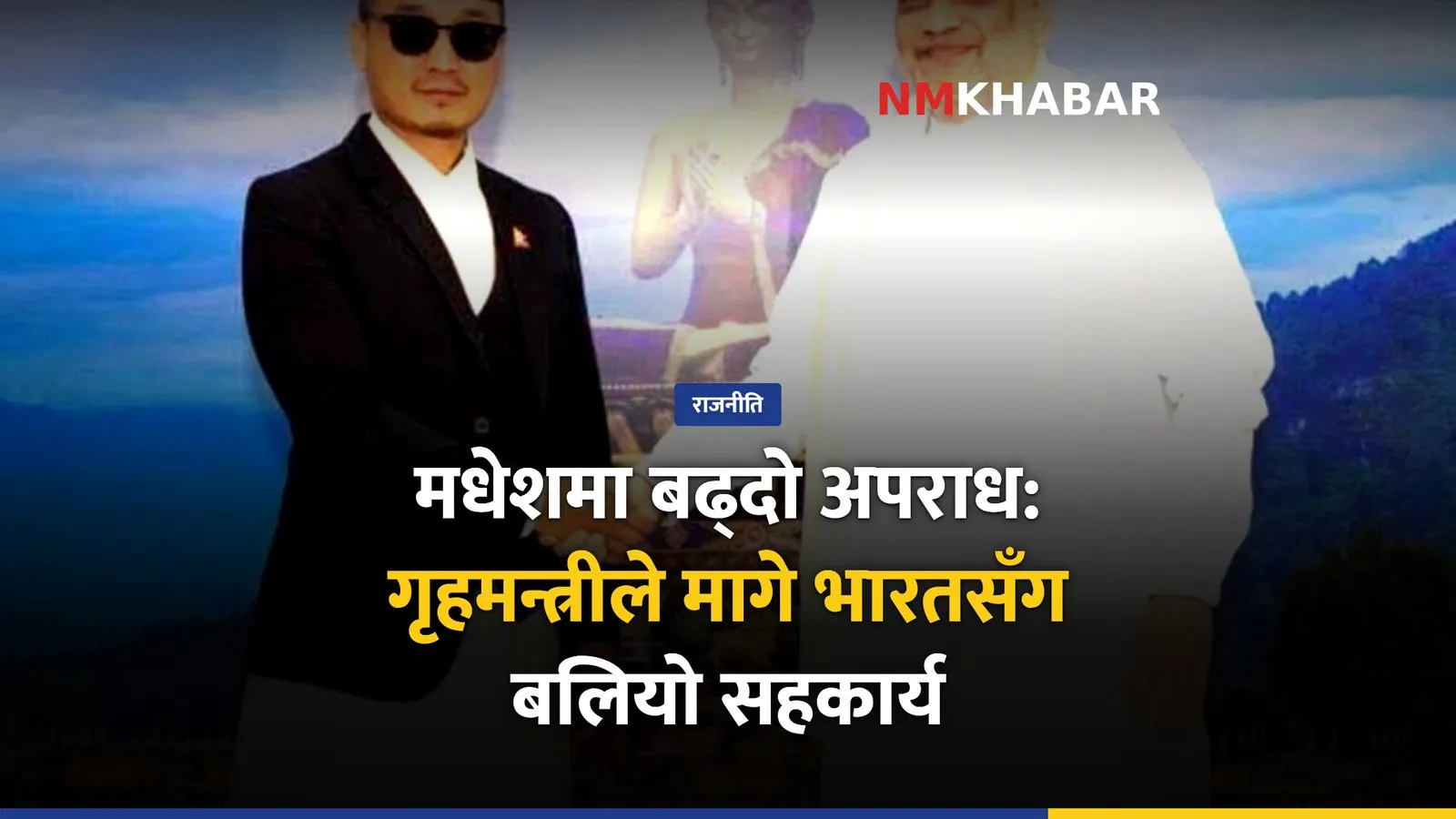 गृहमन्त्री सुधन गुरुङ