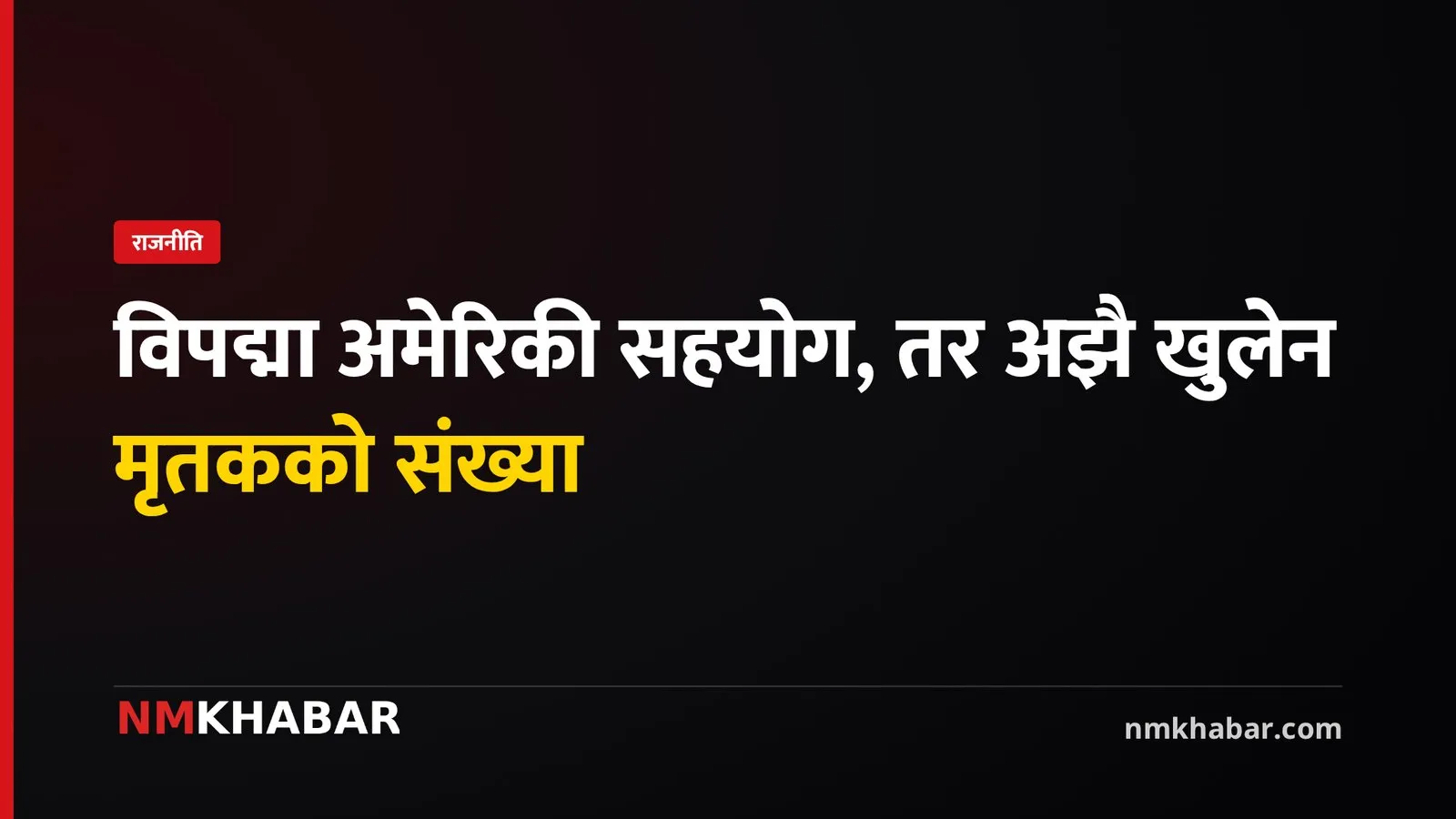 गृहमन्त्री सुदन गुरुङ, मेगन बोल्डिन