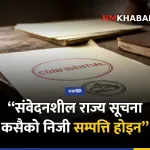 संवेदनशील सूचना चुहावट