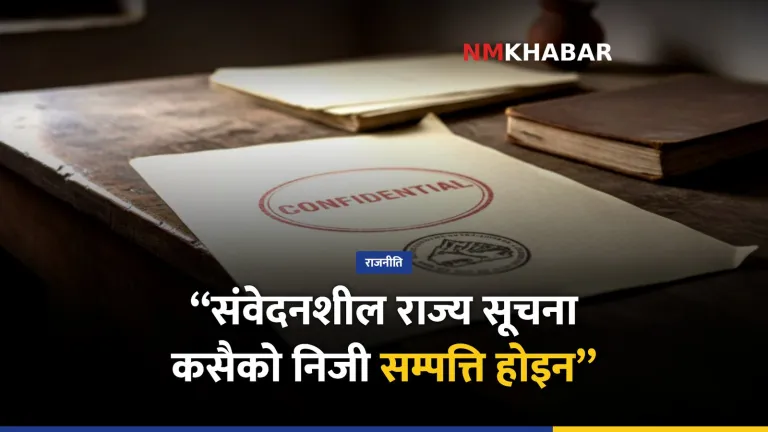 संवेदनशील सूचना चुहावट