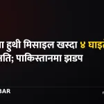 हुथी मिसाइल आक्रमण