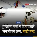 हुम्ला हिमपात वर्षा