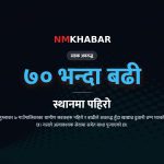 हुम्ला सडक अवरुद्ध, अविरल वर्षा हुम्ला