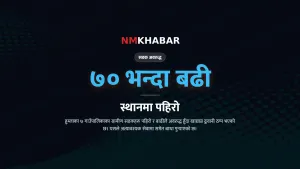 हुम्ला सडक अवरुद्ध, अविरल वर्षा हुम्ला