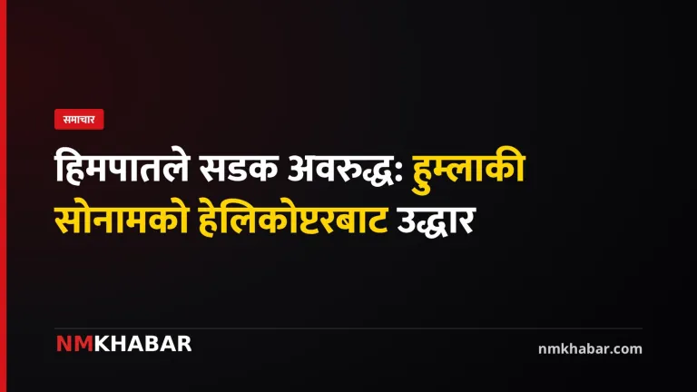 हुम्ला, सोनाम तामाङ, हेलिकोप्टर उद्धार