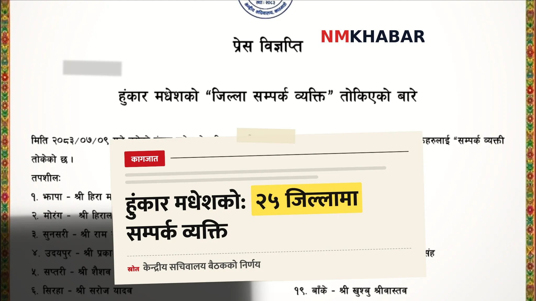 हुंकार मधेश
