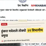 हुंकार मधेश विभागीय प्रमुख