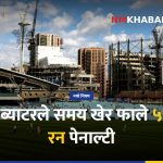 आईसीसी क्रिकेट नियम