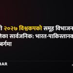आईसीसी विश्वकप २०२७, क्रिकेट विश्वकप