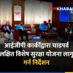 चाडपर्व सुरक्षा योजना