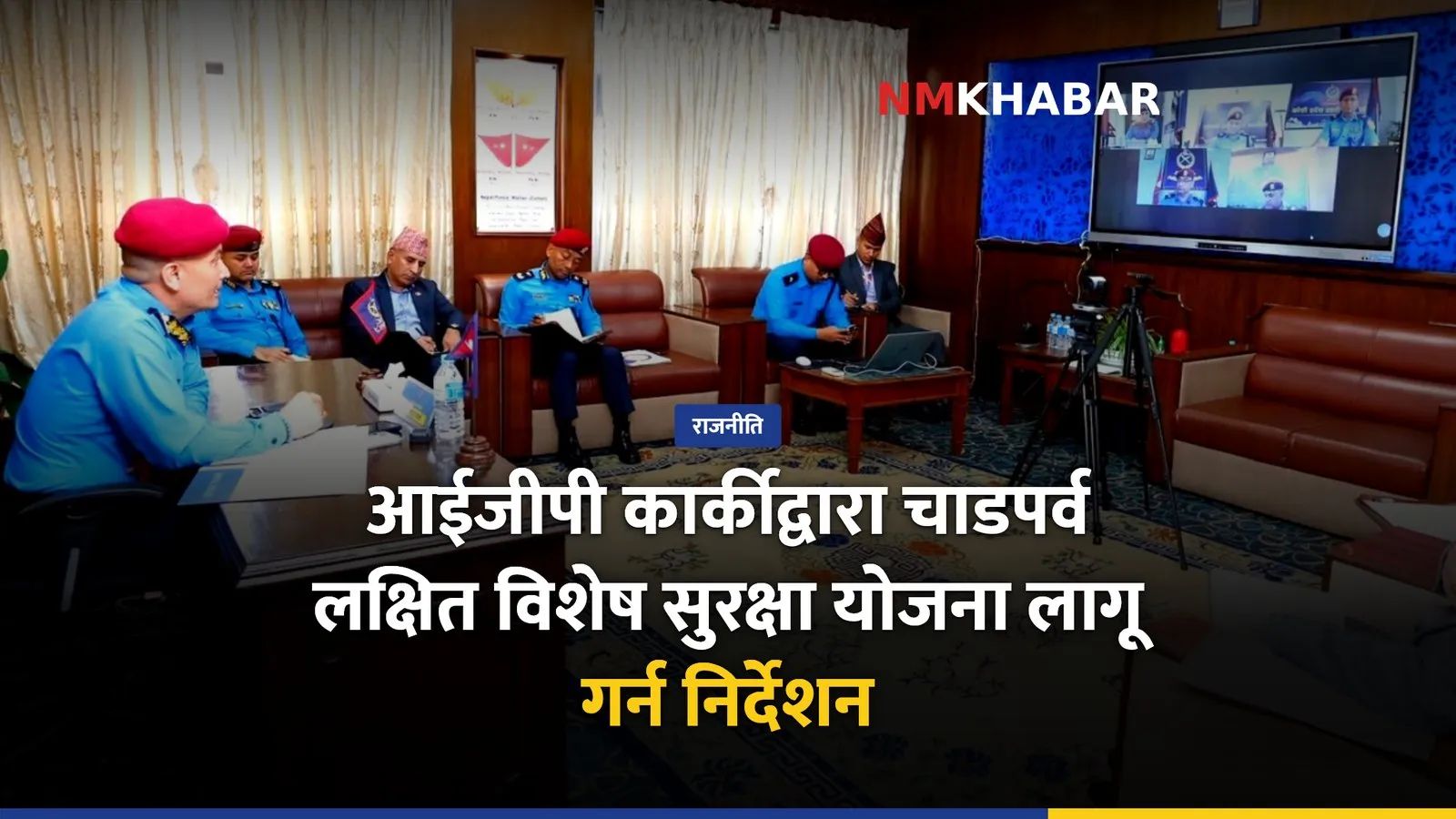चाडपर्व सुरक्षा योजना