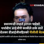 आईजीपी कार्की