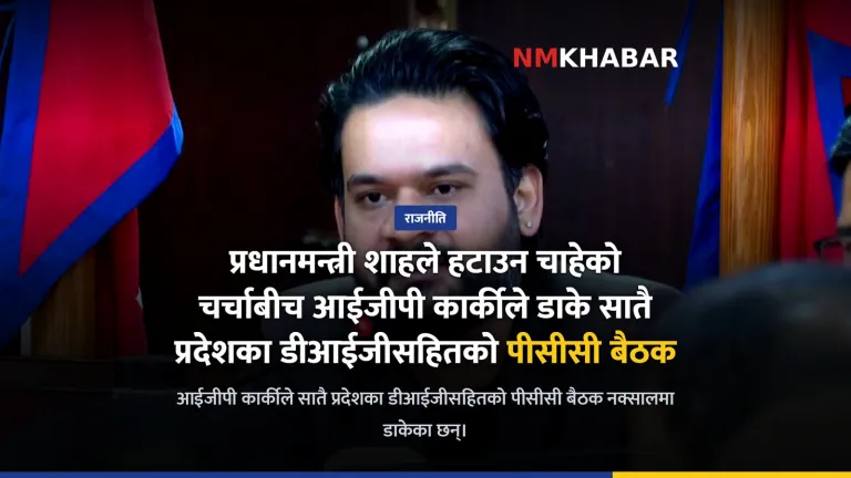 आईजीपी कार्की