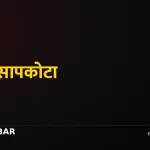 इनम सापकोटा
