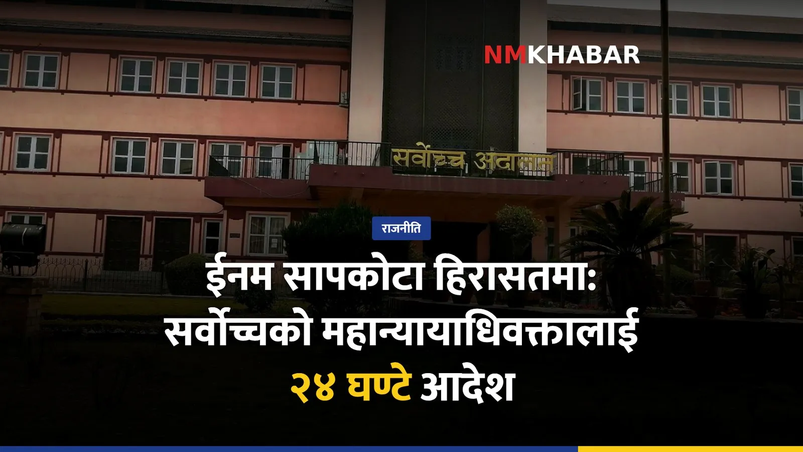 ईनम सापकोटा अनुसन्धान