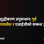 इनाम सापकोटा, सम्पत्ति शुद्धीकरण