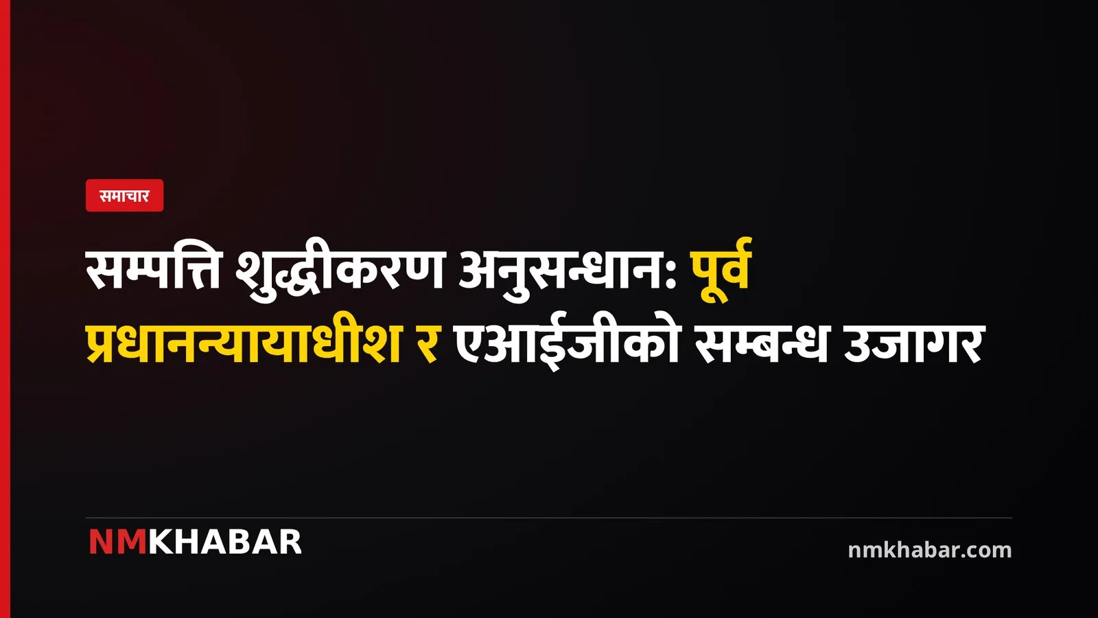 इनाम सापकोटा, सम्पत्ति शुद्धीकरण