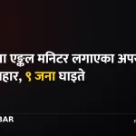 इलेक्ट्रोनिक एङ्कल मनिटर